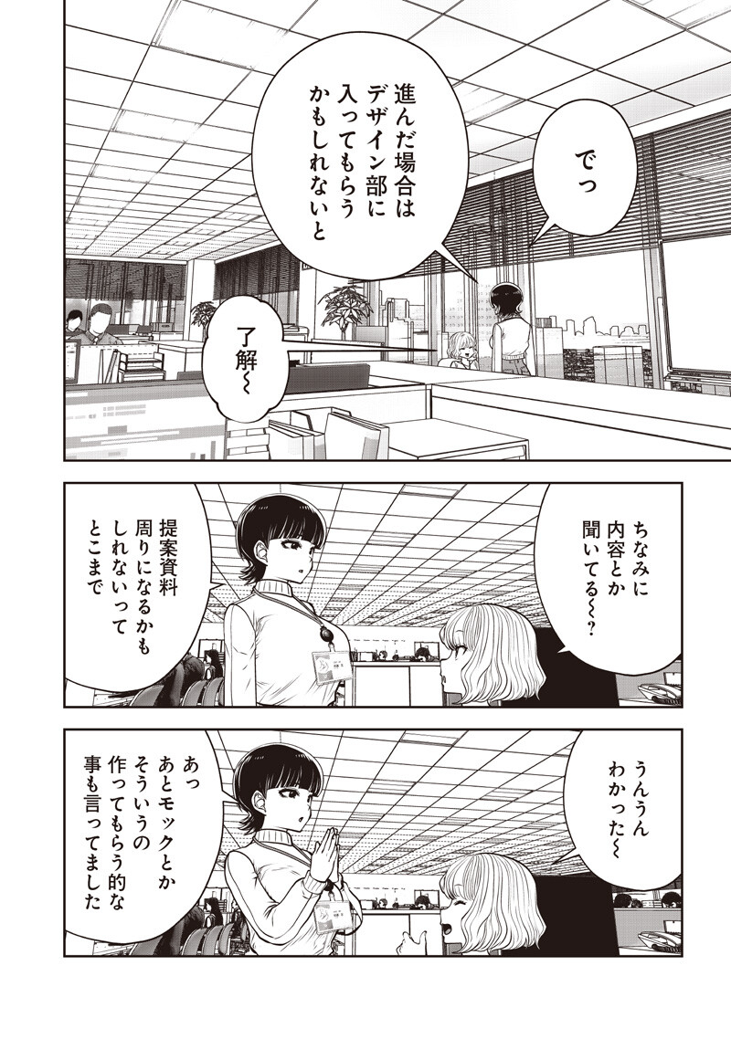 Kouiu no Gaii - Chapter 60.4 - Page 6