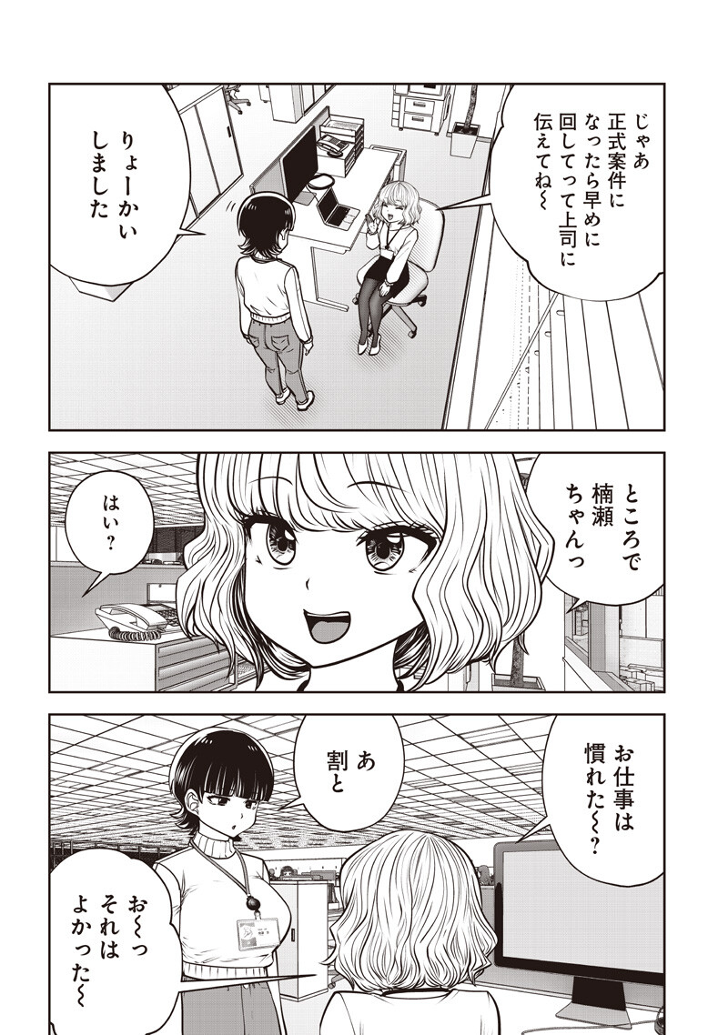 Kouiu no Gaii - Chapter 60.4 - Page 7