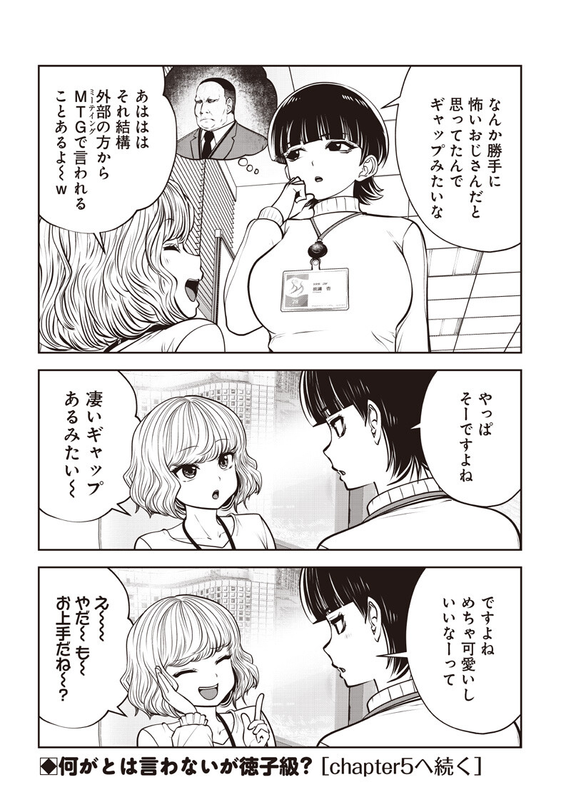 Kouiu no Gaii - Chapter 60.4 - Page 9