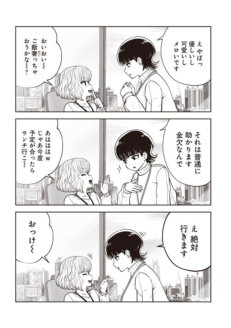 Kouiu no Gaii - Chapter 60.5 - Page 2