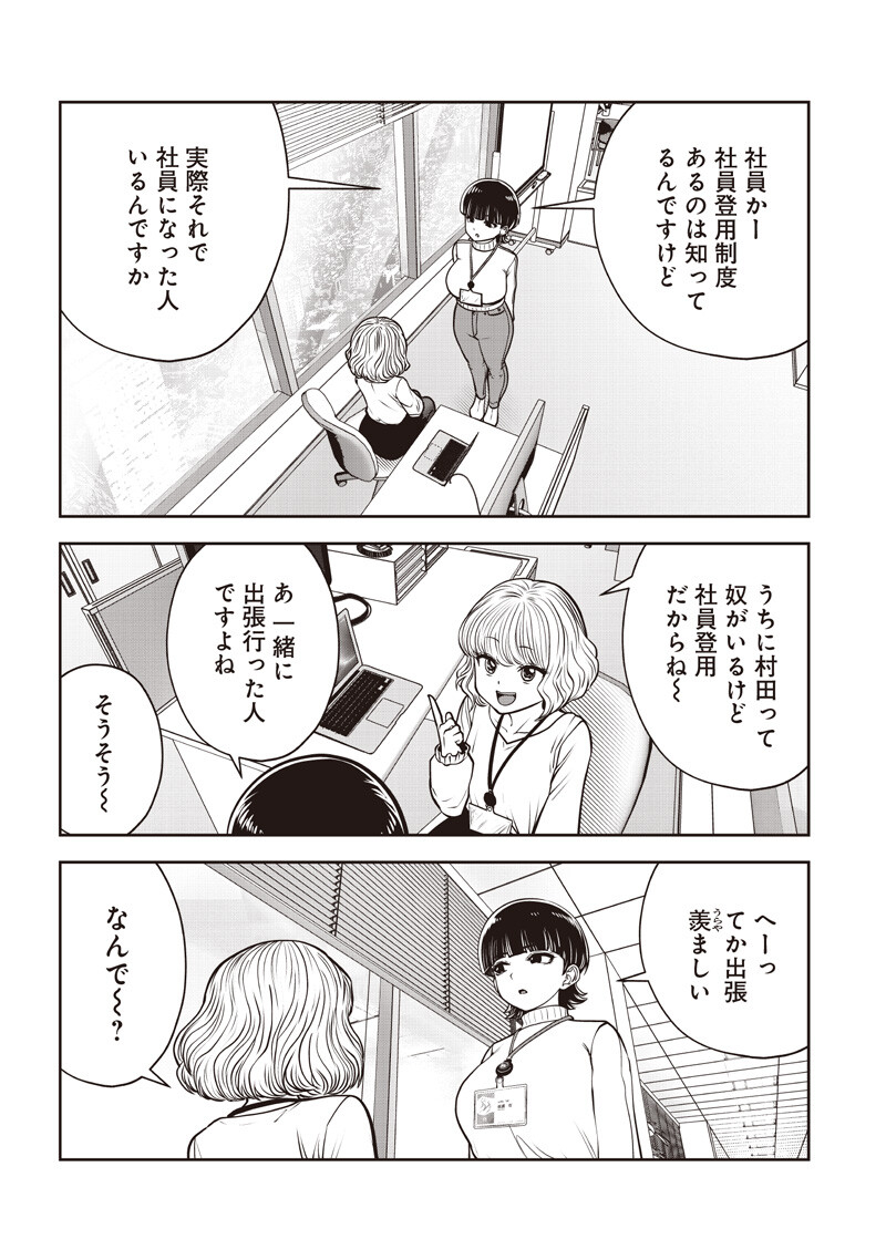 Kouiu no Gaii - Chapter 60.5 - Page 4