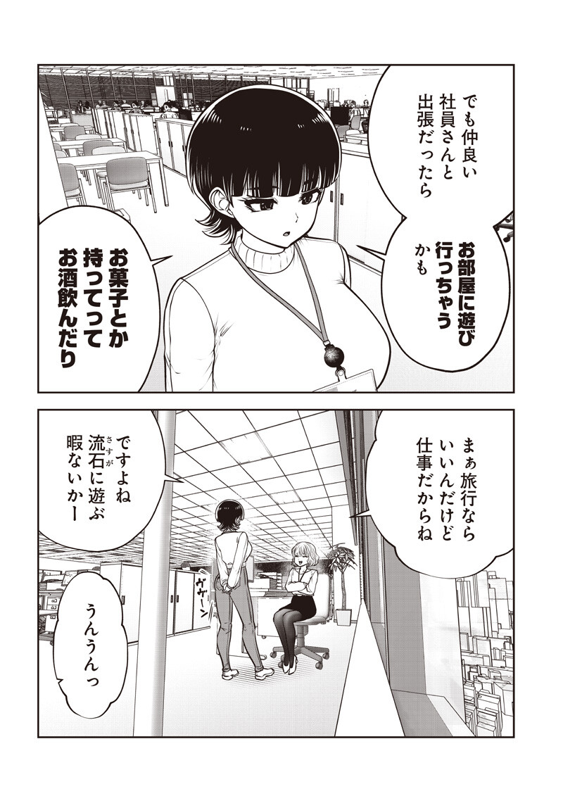 Kouiu no Gaii - Chapter 60.5 - Page 6