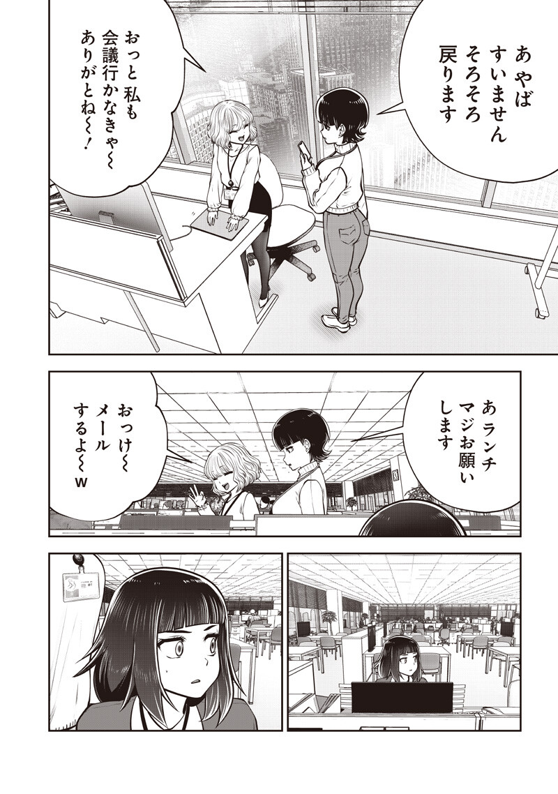 Kouiu no Gaii - Chapter 60.5 - Page 7