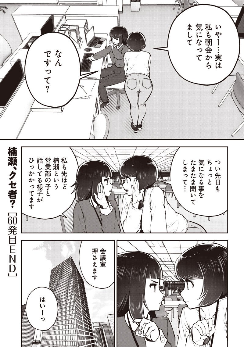 Kouiu no Gaii - Chapter 60.5 - Page 9
