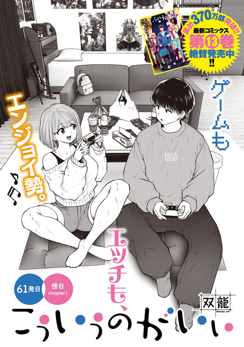 Kouiu no Gaii - Chapter 61.1 - Page 1