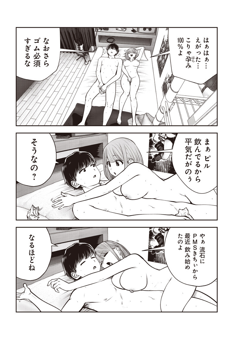 Kouiu no Gaii - Chapter 61.1 - Page 3