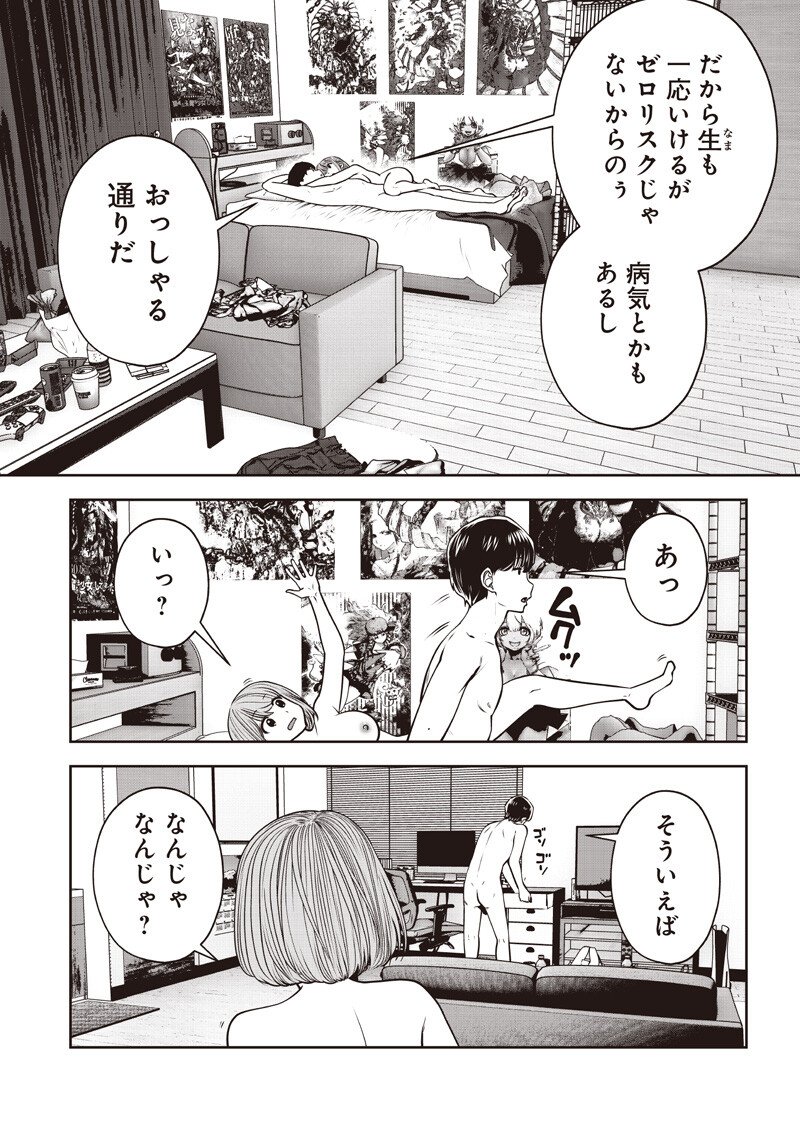 Kouiu no Gaii - Chapter 61.1 - Page 4