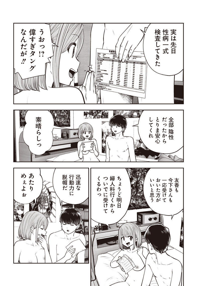 Kouiu no Gaii - Chapter 61.1 - Page 5
