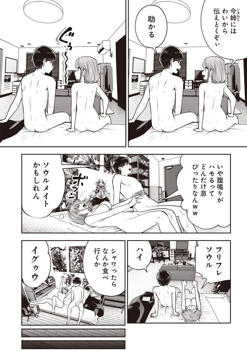 Kouiu no Gaii - Chapter 61.1 - Page 6