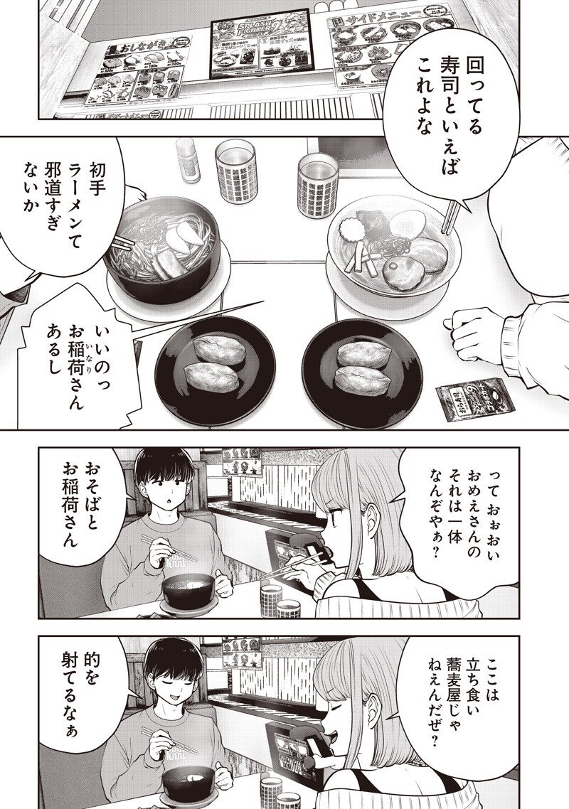 Kouiu no Gaii - Chapter 61.1 - Page 7