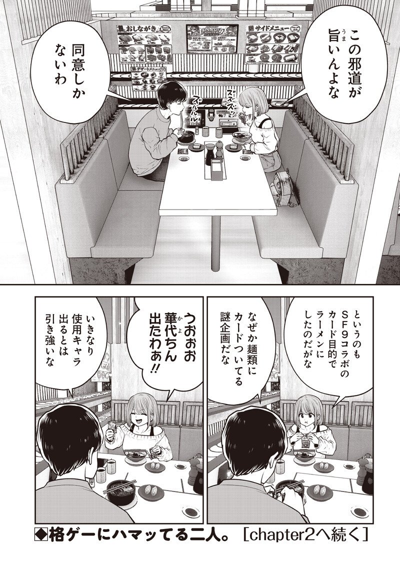 Kouiu no Gaii - Chapter 61.1 - Page 8