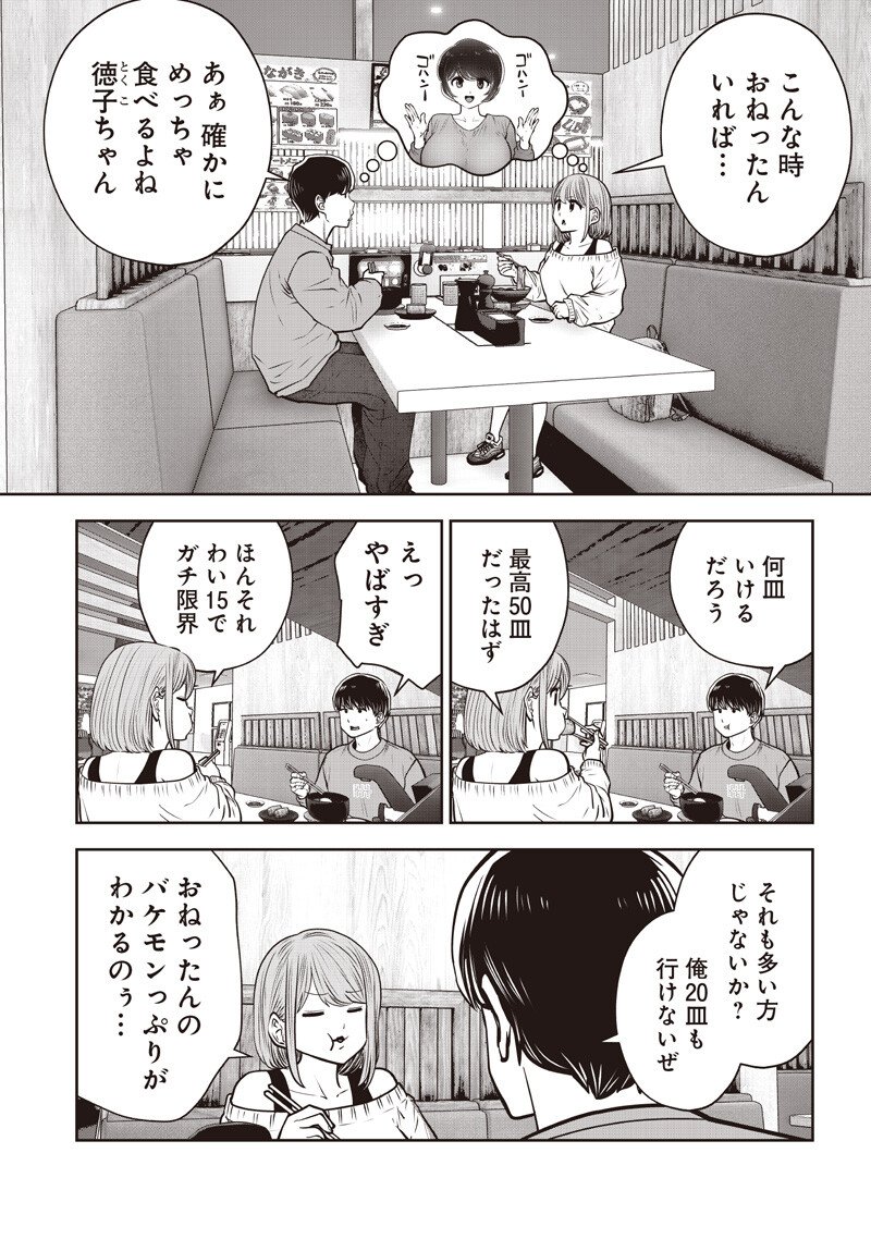 Kouiu no Gaii - Chapter 61.2 - Page 2