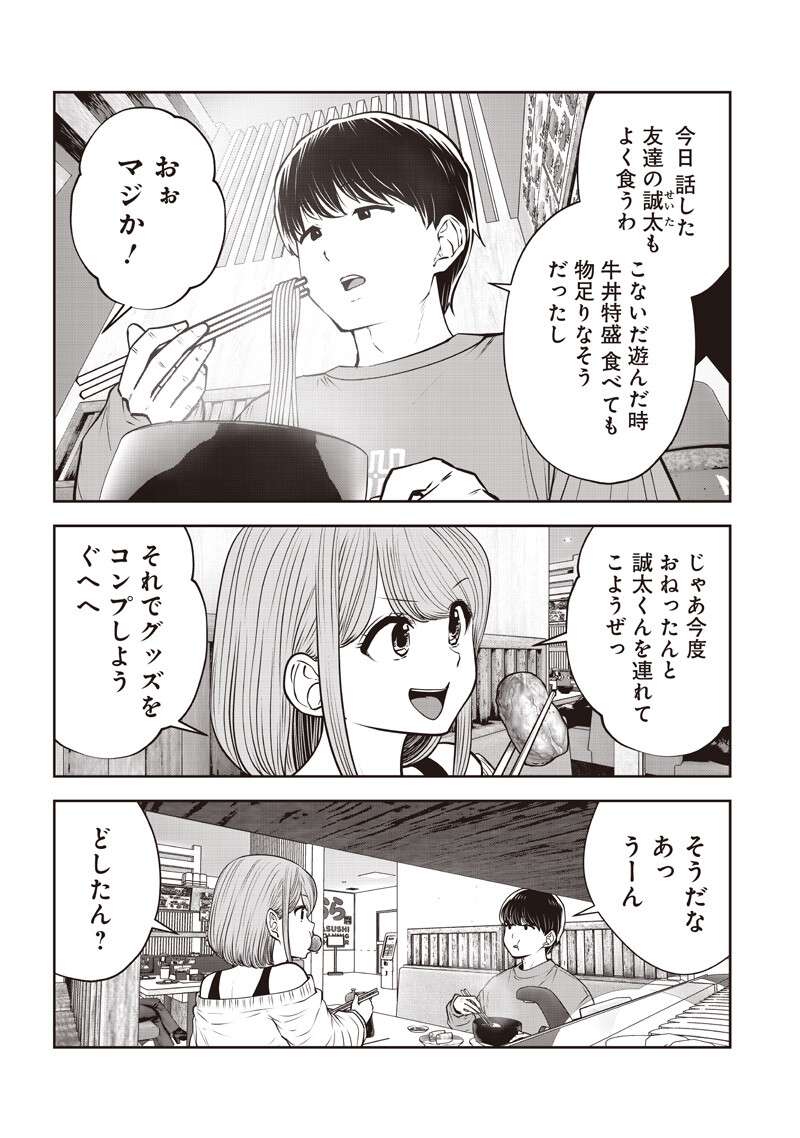 Kouiu no Gaii - Chapter 61.2 - Page 3