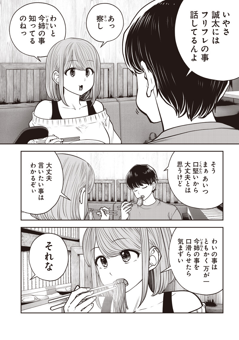 Kouiu no Gaii - Chapter 61.2 - Page 4