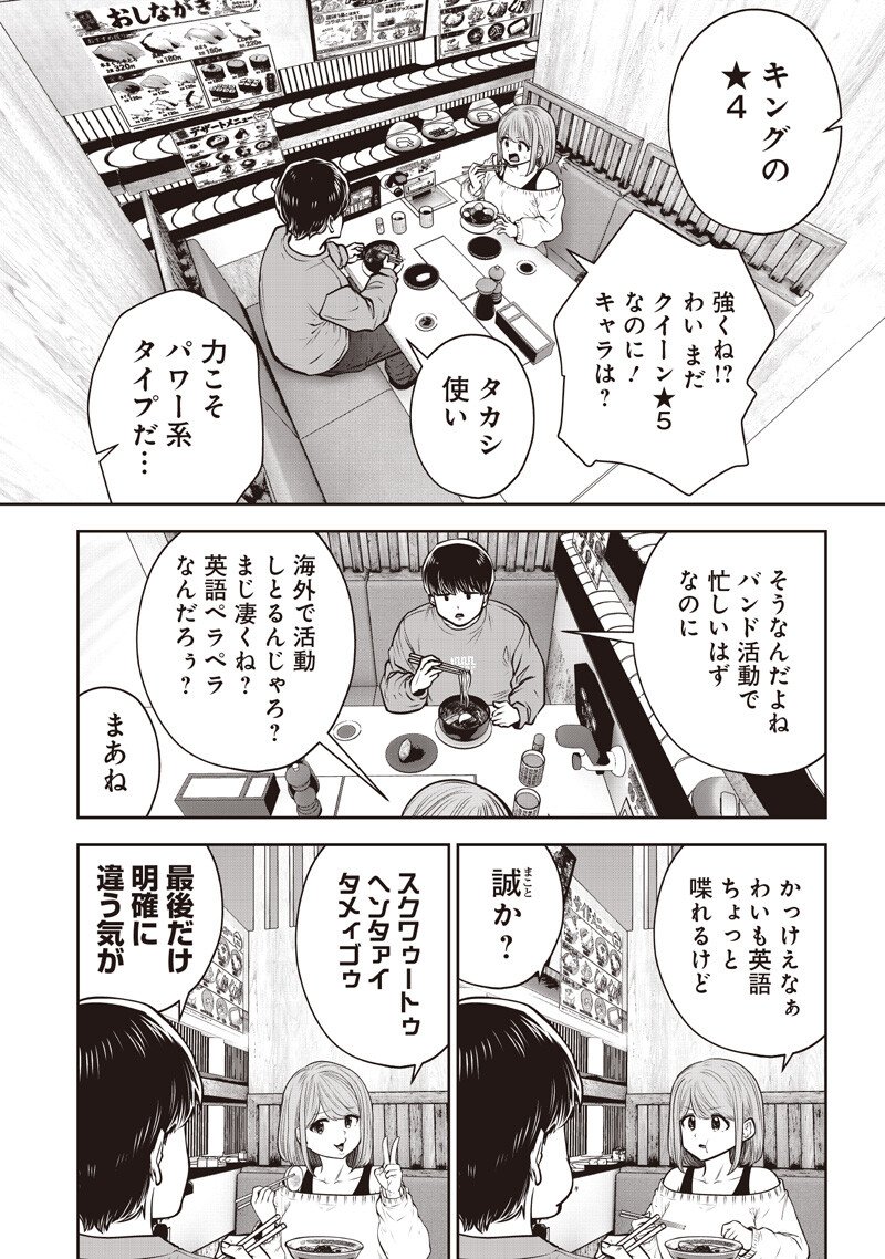 Kouiu no Gaii - Chapter 61.2 - Page 6