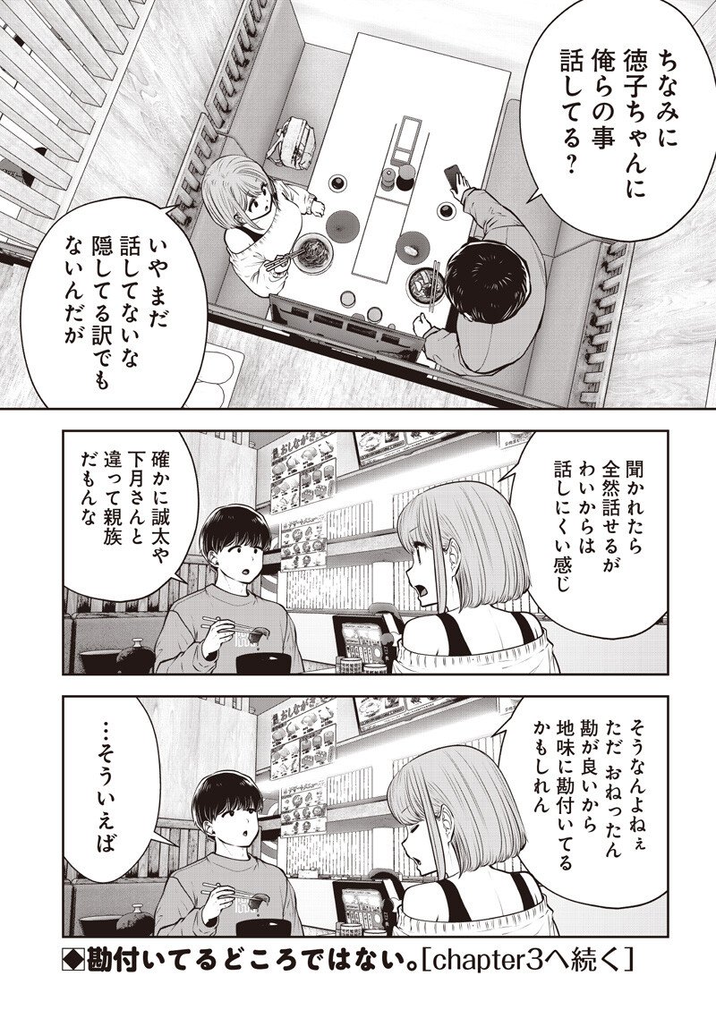 Kouiu no Gaii - Chapter 61.2 - Page 8
