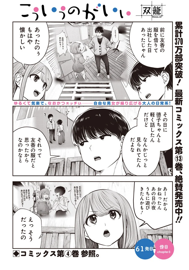Kouiu no Gaii - Chapter 61.3 - Page 1