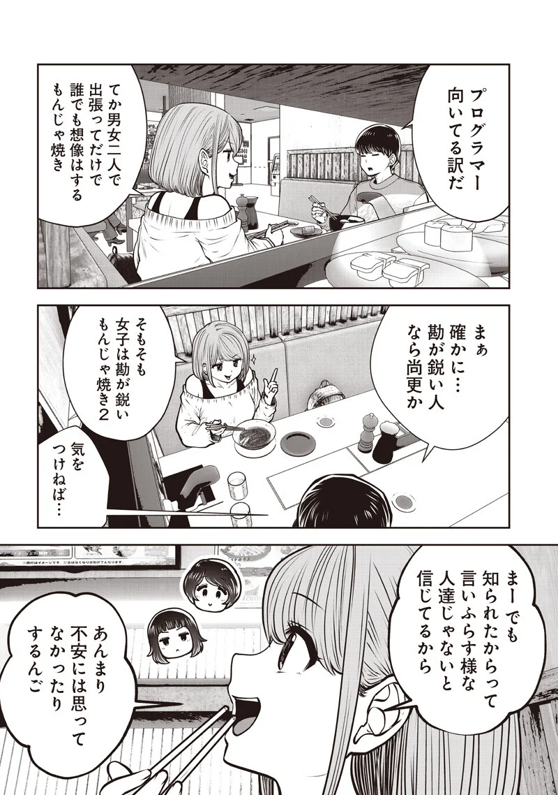 Kouiu no Gaii - Chapter 61.3 - Page 3