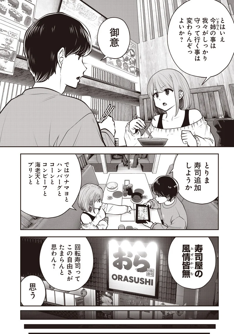 Kouiu no Gaii - Chapter 61.3 - Page 4