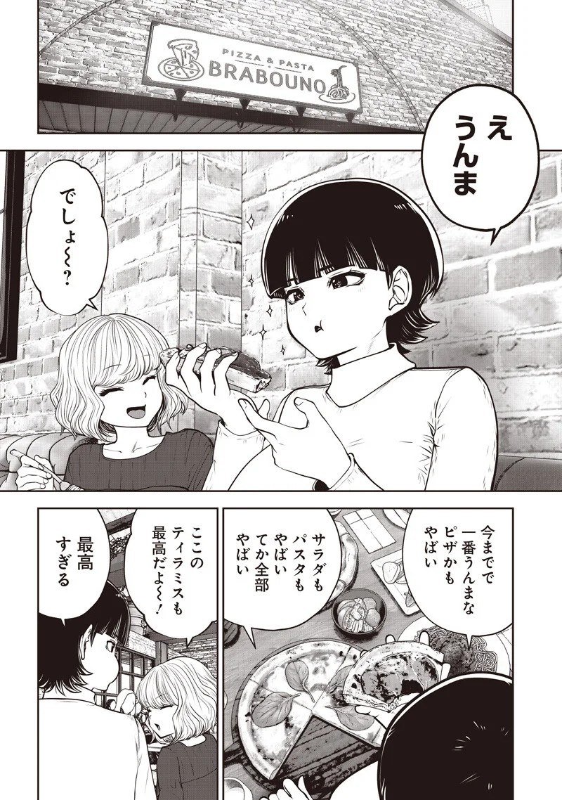 Kouiu no Gaii - Chapter 61.3 - Page 5