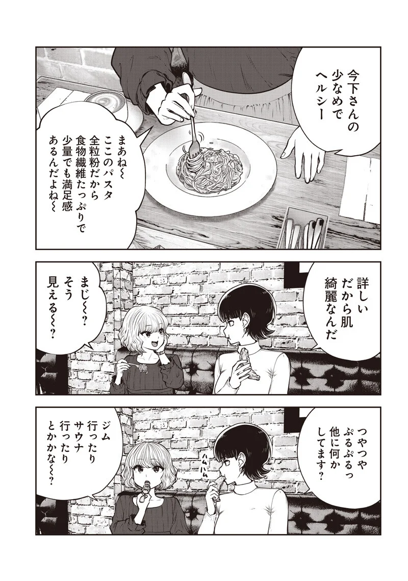 Kouiu no Gaii - Chapter 61.3 - Page 6