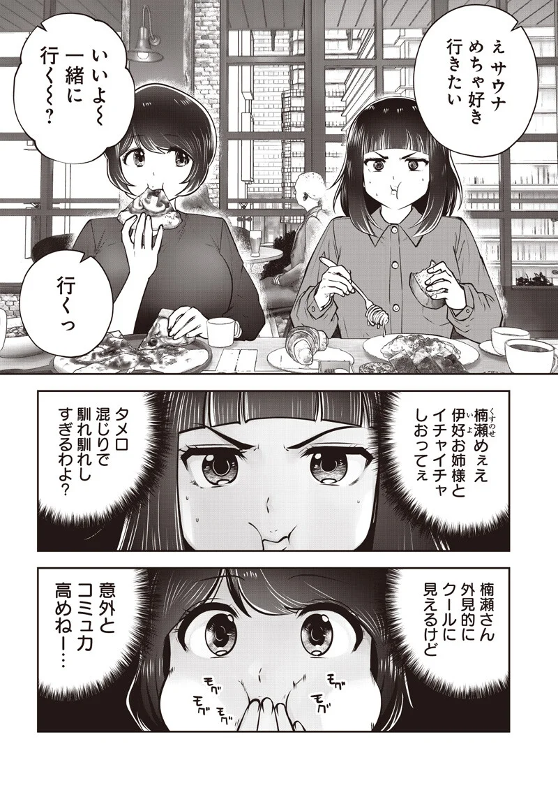 Kouiu no Gaii - Chapter 61.3 - Page 7