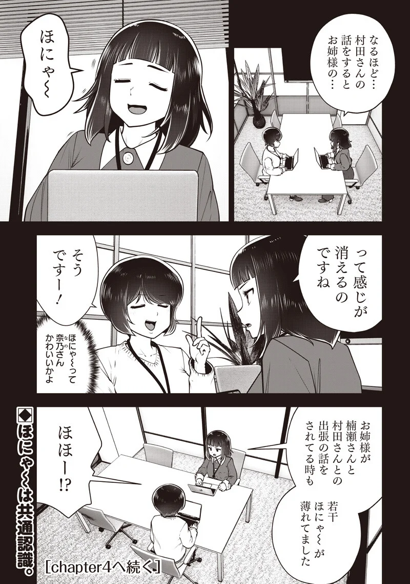 Kouiu no Gaii - Chapter 61.3 - Page 8