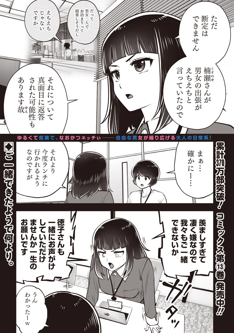 Kouiu no Gaii - Chapter 61.4 - Page 1