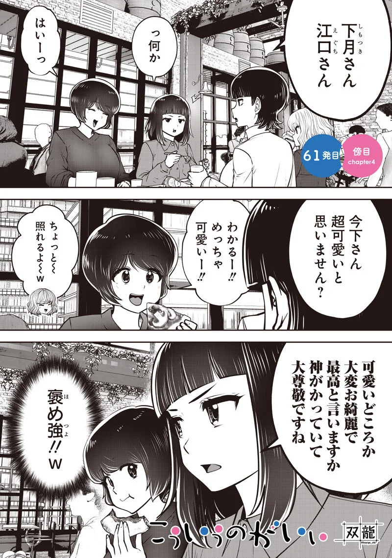 Kouiu no Gaii - Chapter 61.4 - Page 2