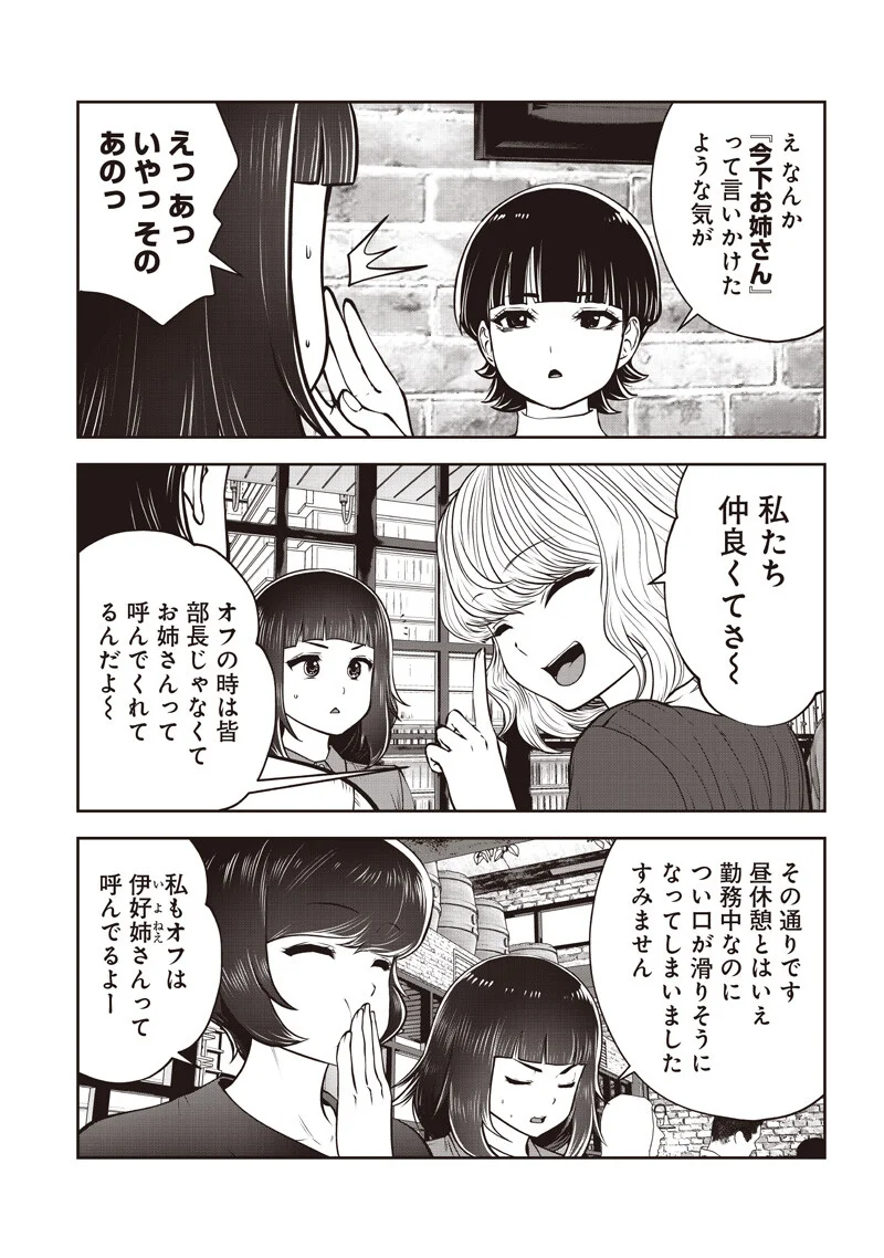 Kouiu no Gaii - Chapter 61.4 - Page 4