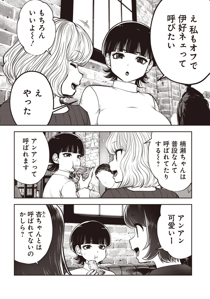 Kouiu no Gaii - Chapter 61.4 - Page 5