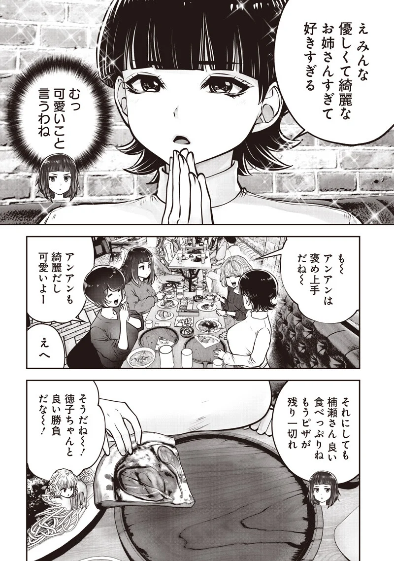 Kouiu no Gaii - Chapter 61.4 - Page 7