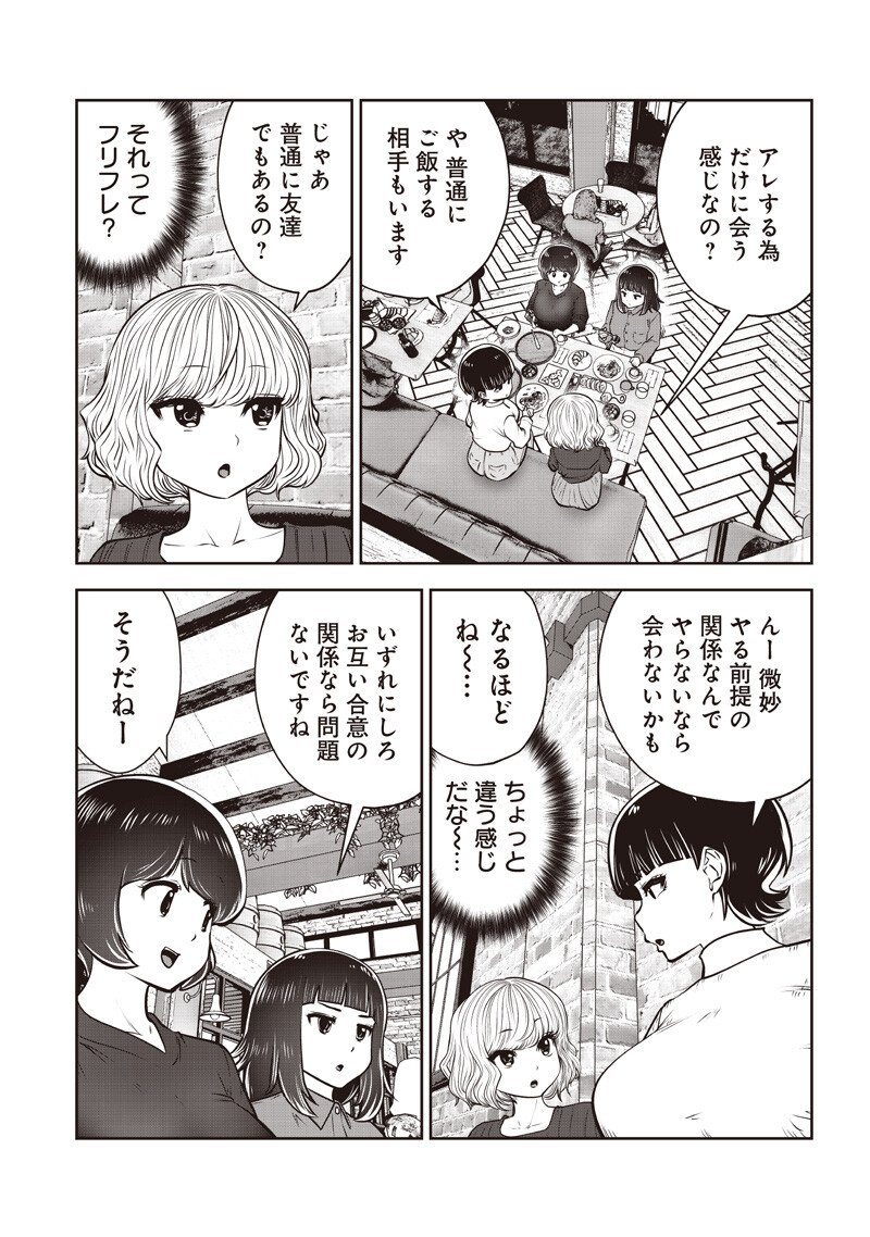 Kouiu no Gaii - Chapter 61.5 - Page 5