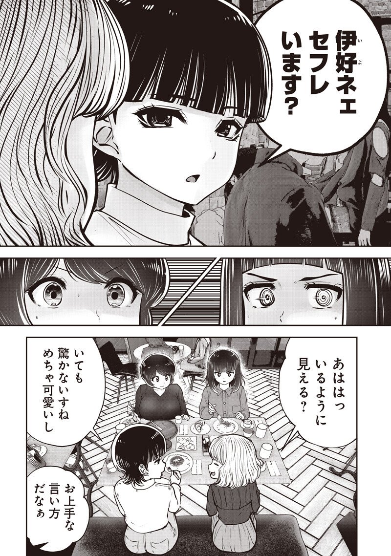 Kouiu no Gaii - Chapter 61.5 - Page 6