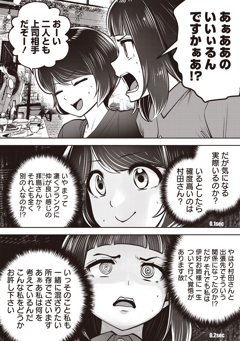 Kouiu no Gaii - Chapter 61.5 - Page 7