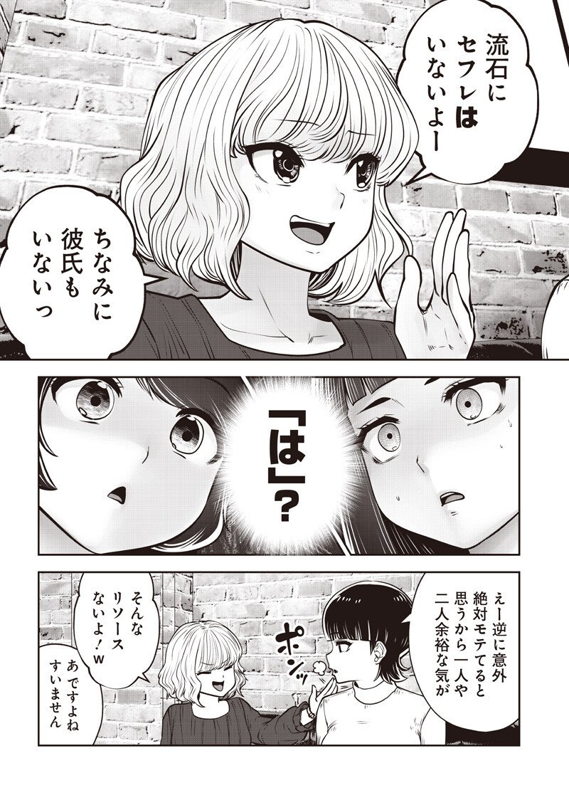 Kouiu no Gaii - Chapter 61.5 - Page 8