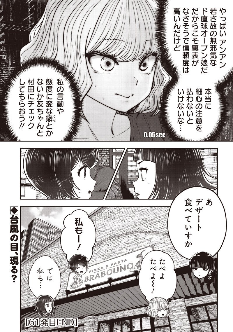 Kouiu no Gaii - Chapter 61.5 - Page 9