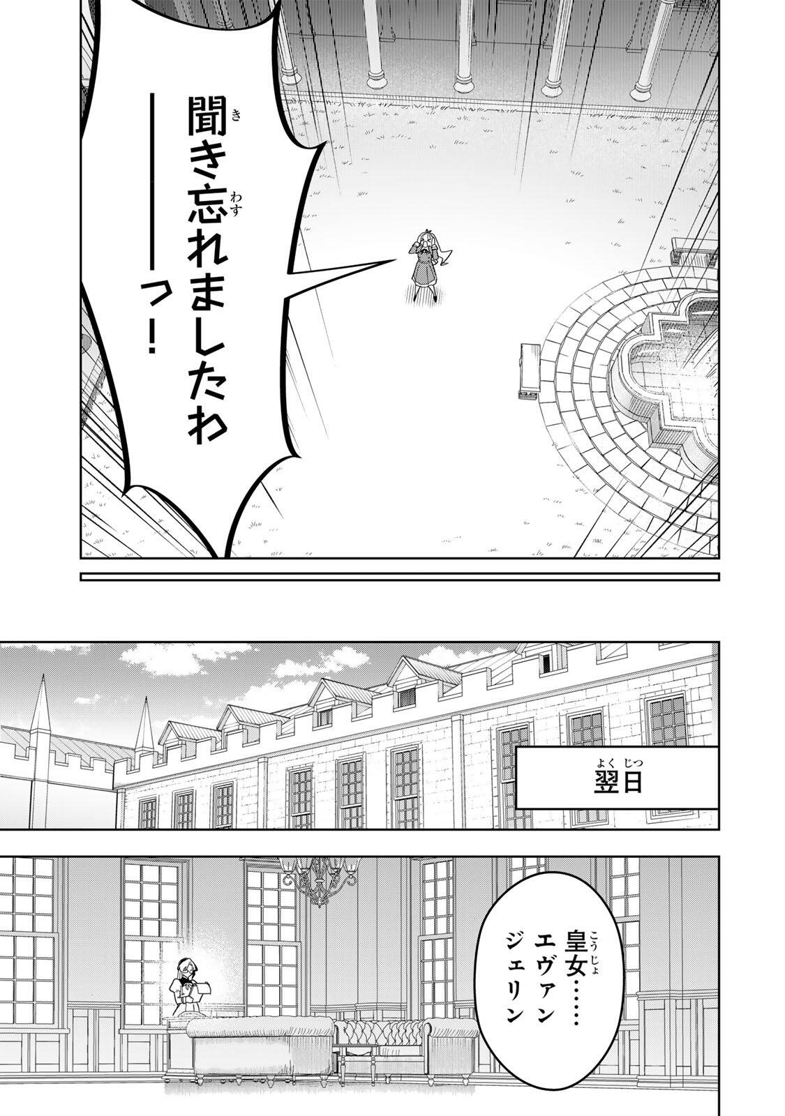 Koujo Tensei ~Densetsu no Daimadoushi, Hime Kishi To Narite Densetsu No Reijou Kishidan Wo Tsukuri Musou Suru~ - Chapter 18 - Page 13