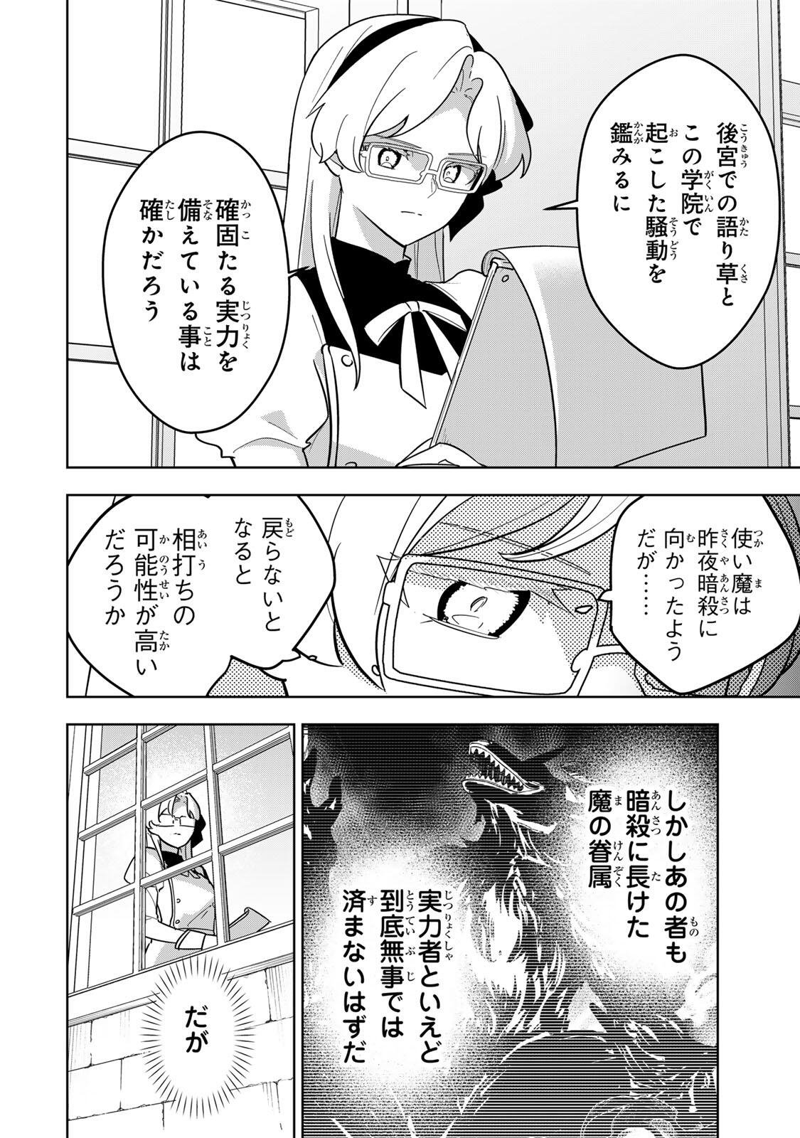 Koujo Tensei ~Densetsu no Daimadoushi, Hime Kishi To Narite Densetsu No Reijou Kishidan Wo Tsukuri Musou Suru~ - Chapter 18 - Page 14