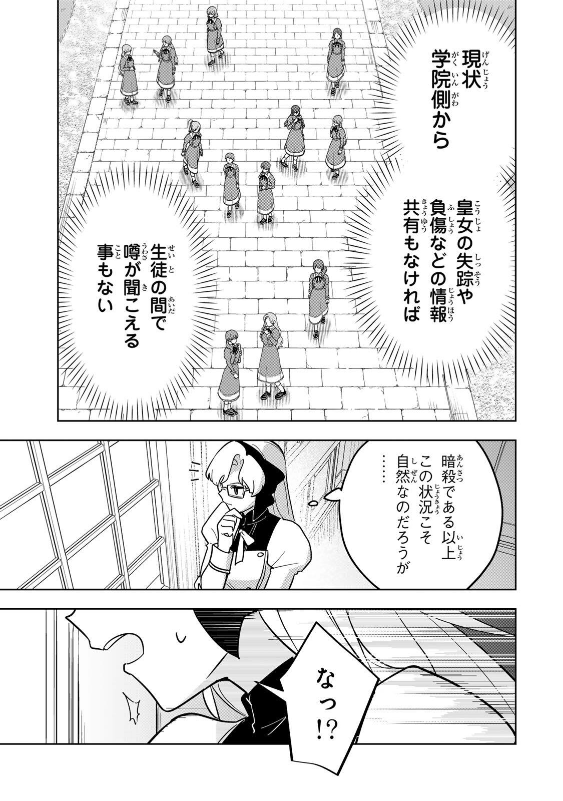 Koujo Tensei ~Densetsu no Daimadoushi, Hime Kishi To Narite Densetsu No Reijou Kishidan Wo Tsukuri Musou Suru~ - Chapter 18 - Page 15