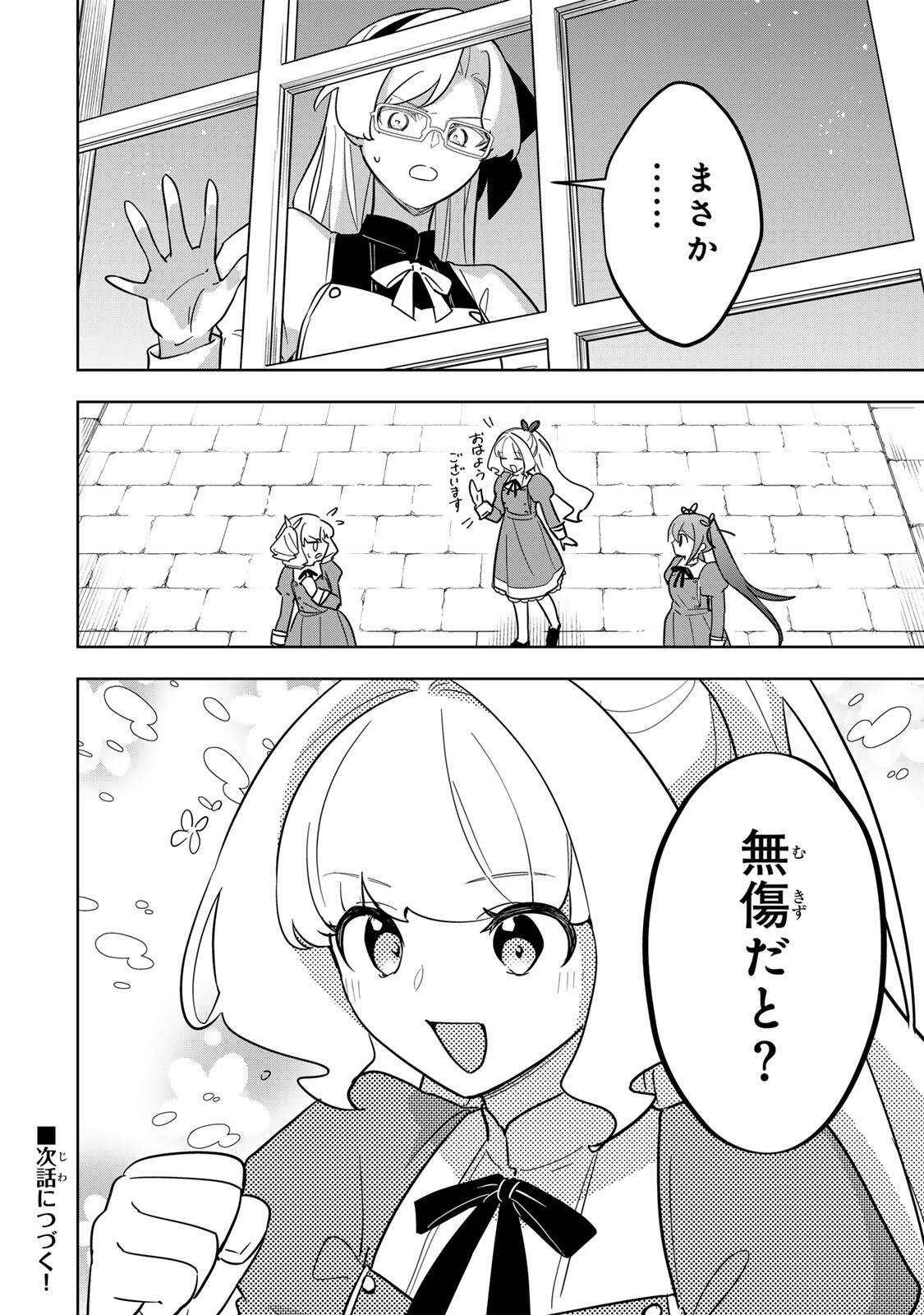 Koujo Tensei ~Densetsu no Daimadoushi, Hime Kishi To Narite Densetsu No Reijou Kishidan Wo Tsukuri Musou Suru~ - Chapter 18 - Page 16