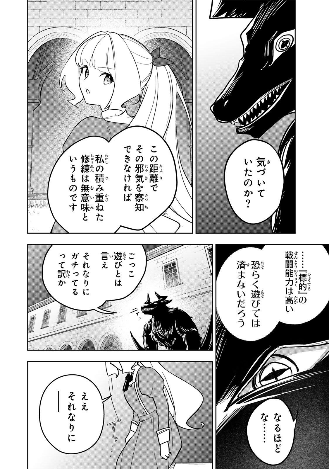 Koujo Tensei ~Densetsu no Daimadoushi, Hime Kishi To Narite Densetsu No Reijou Kishidan Wo Tsukuri Musou Suru~ - Chapter 18 - Page 2