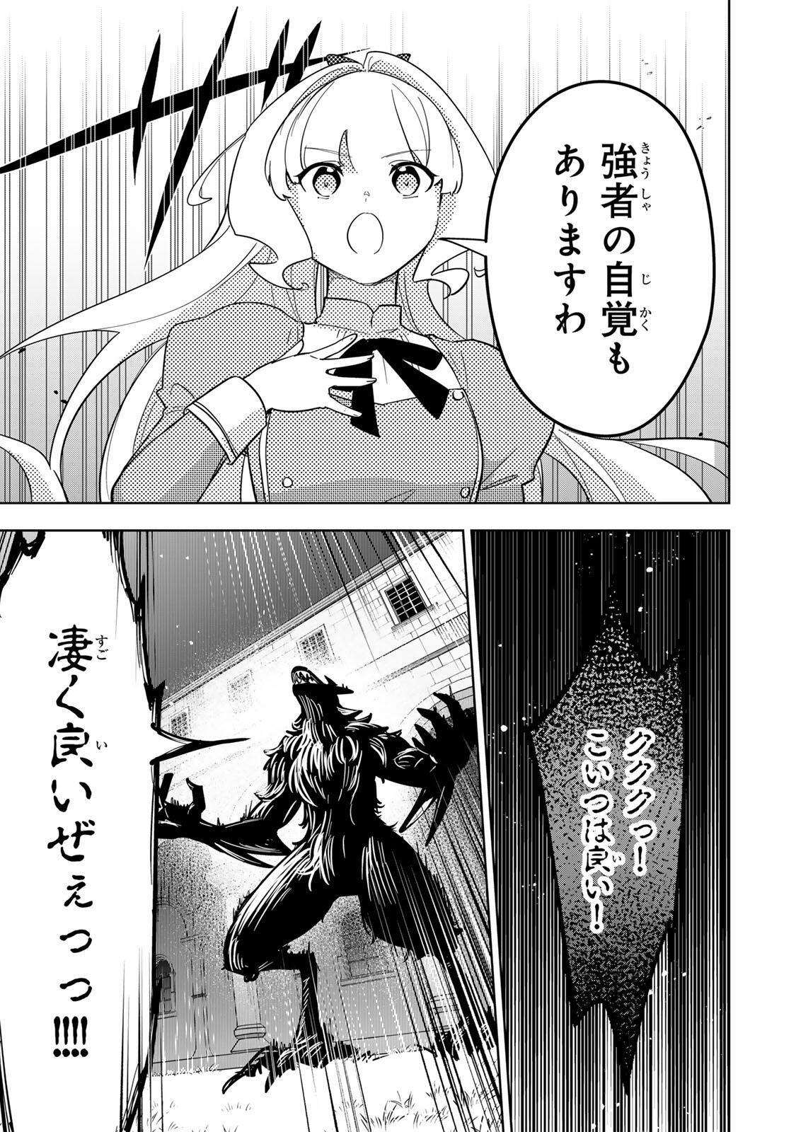 Koujo Tensei ~Densetsu no Daimadoushi, Hime Kishi To Narite Densetsu No Reijou Kishidan Wo Tsukuri Musou Suru~ - Chapter 18 - Page 3