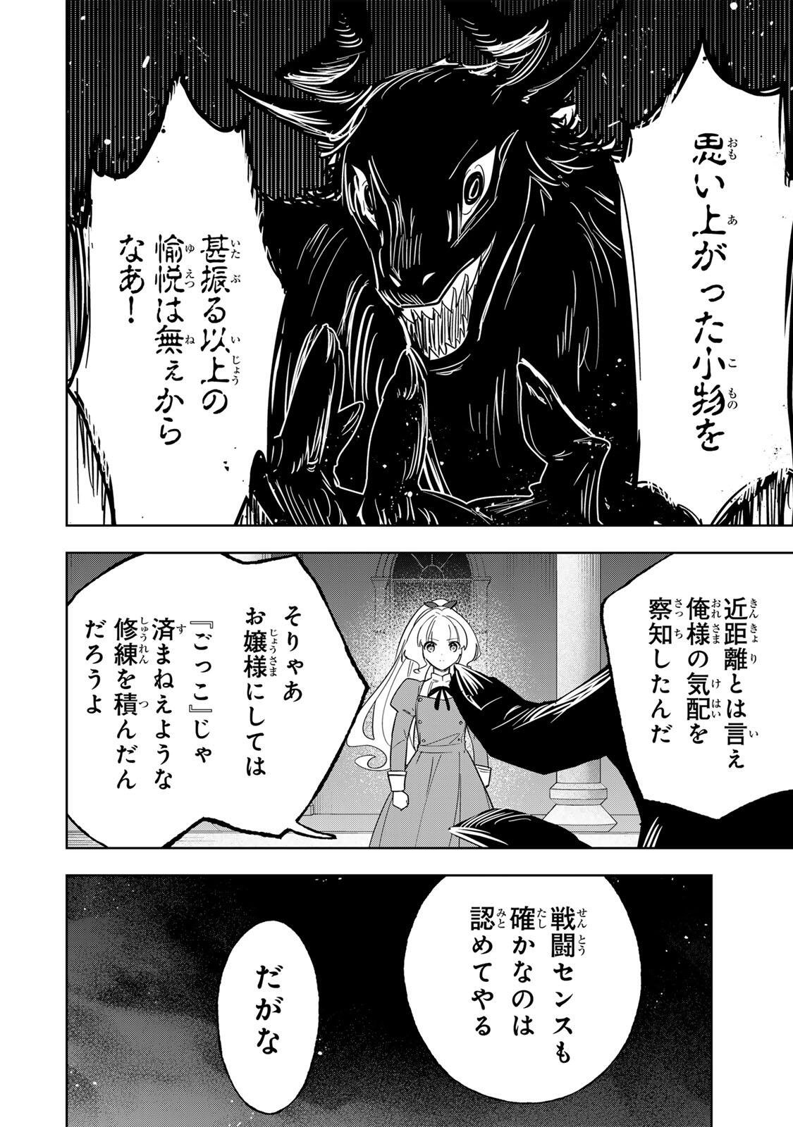 Koujo Tensei ~Densetsu no Daimadoushi, Hime Kishi To Narite Densetsu No Reijou Kishidan Wo Tsukuri Musou Suru~ - Chapter 18 - Page 4