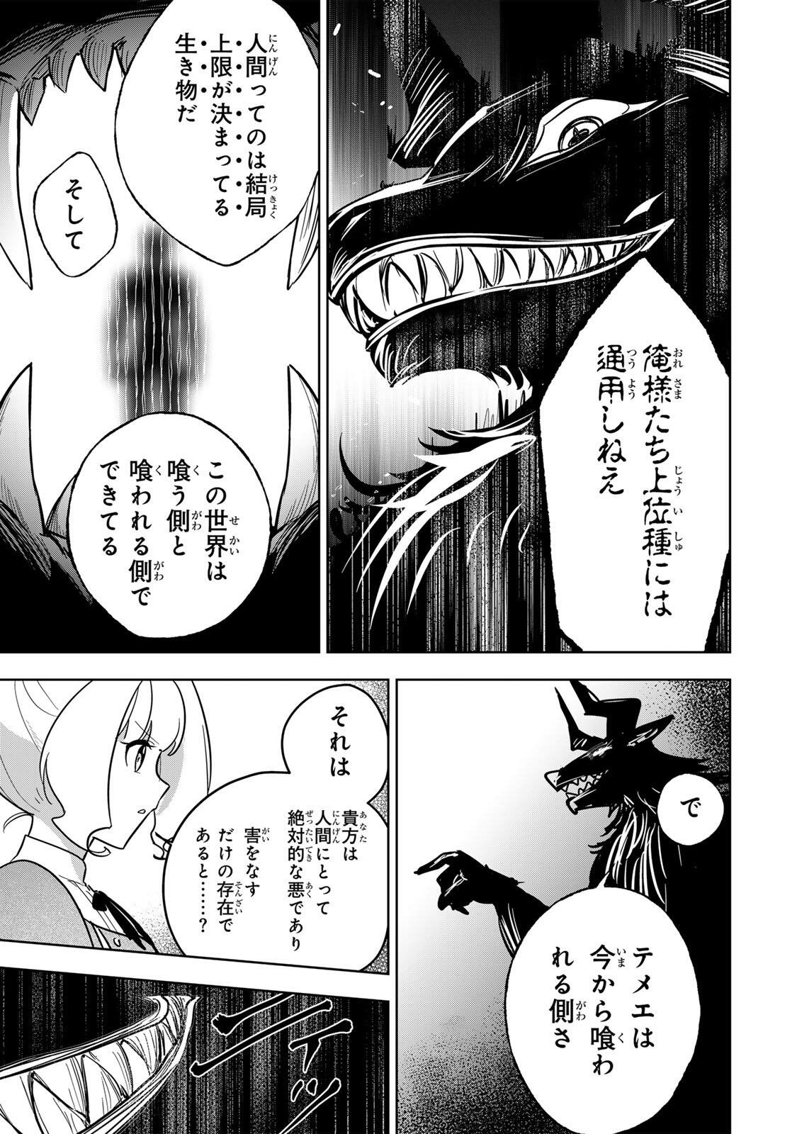 Koujo Tensei ~Densetsu no Daimadoushi, Hime Kishi To Narite Densetsu No Reijou Kishidan Wo Tsukuri Musou Suru~ - Chapter 18 - Page 5