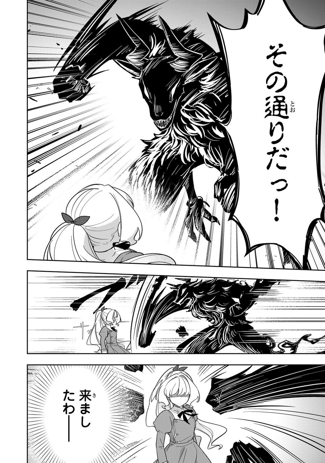 Koujo Tensei ~Densetsu no Daimadoushi, Hime Kishi To Narite Densetsu No Reijou Kishidan Wo Tsukuri Musou Suru~ - Chapter 18 - Page 6