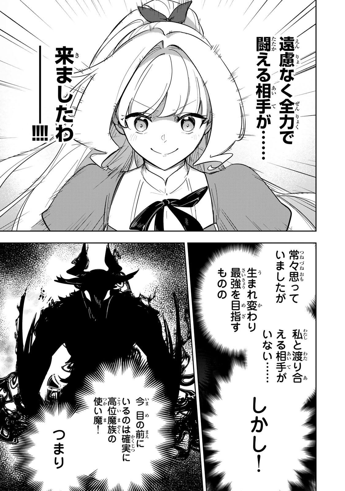 Koujo Tensei ~Densetsu no Daimadoushi, Hime Kishi To Narite Densetsu No Reijou Kishidan Wo Tsukuri Musou Suru~ - Chapter 18 - Page 7