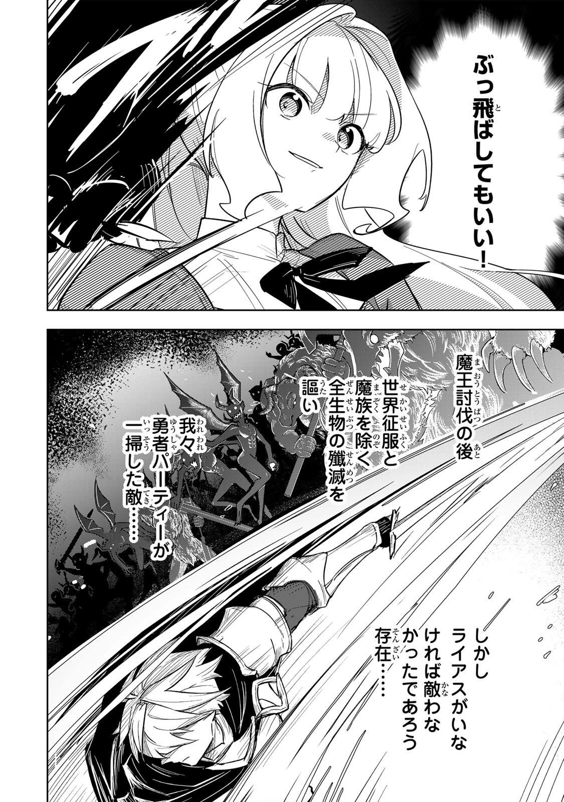 Koujo Tensei ~Densetsu no Daimadoushi, Hime Kishi To Narite Densetsu No Reijou Kishidan Wo Tsukuri Musou Suru~ - Chapter 18 - Page 8