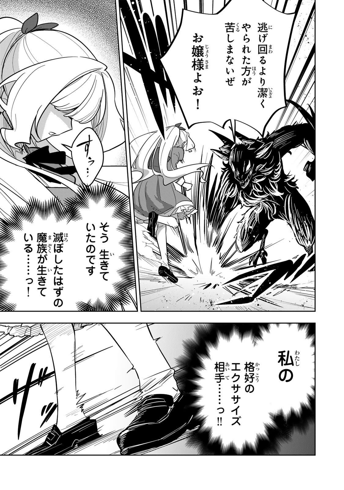 Koujo Tensei ~Densetsu no Daimadoushi, Hime Kishi To Narite Densetsu No Reijou Kishidan Wo Tsukuri Musou Suru~ - Chapter 18 - Page 9