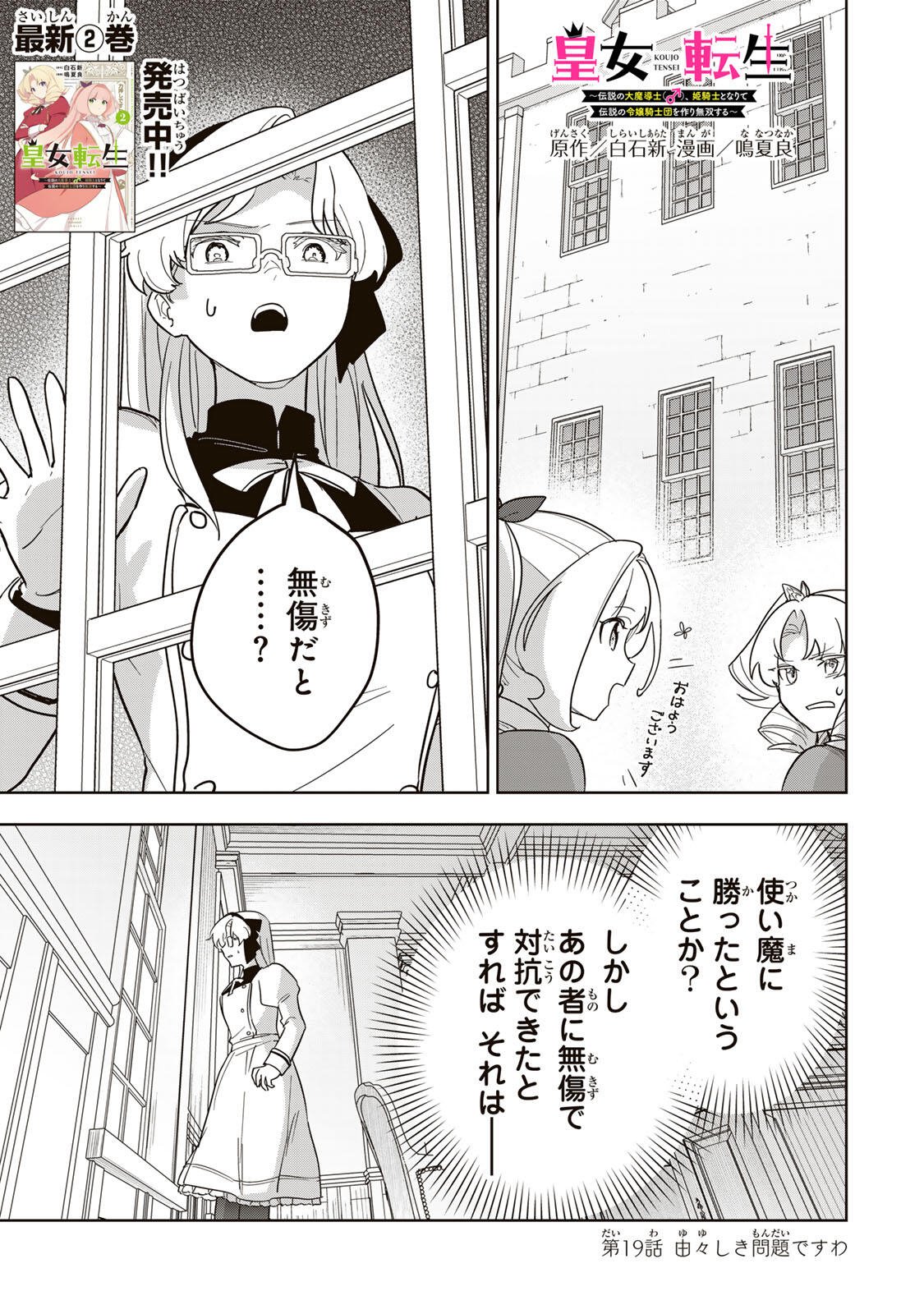 Koujo Tensei ~Densetsu no Daimadoushi, Hime Kishi To Narite Densetsu No Reijou Kishidan Wo Tsukuri Musou Suru~ - Chapter 19 - Page 1